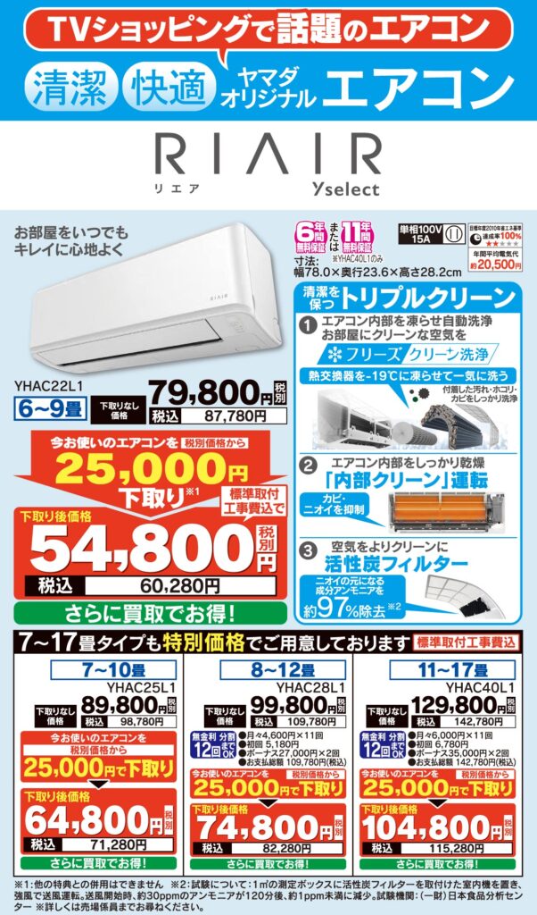 ヤマダ電機 エアコン RIAIRリエア 8畳用 YHAS25 M - 季節、空調家電